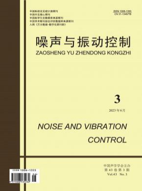 噪声与振动控制期刊